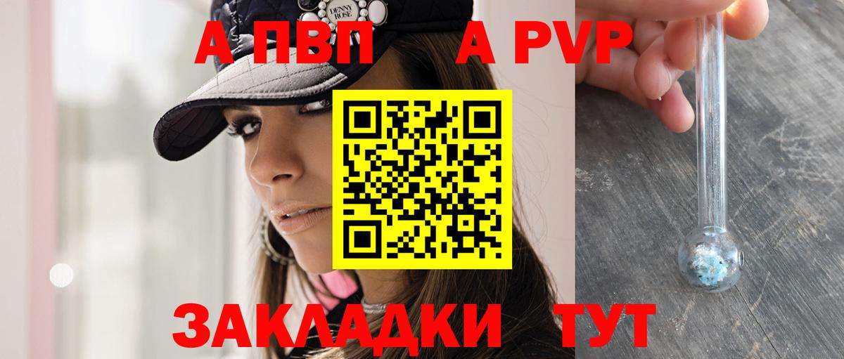 Северск  APVP  APVP VHQ  Вход с VPN  Alpha PVP VHQ  A PVP Crystall 