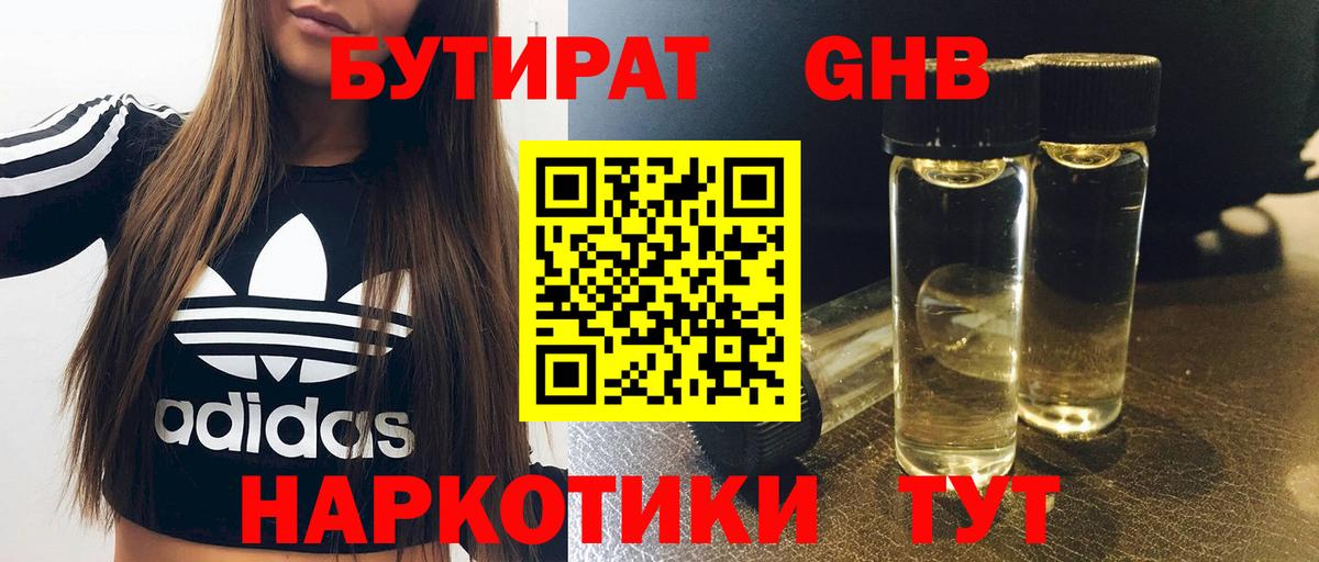 БУТИРАТ BDO 33% Северск