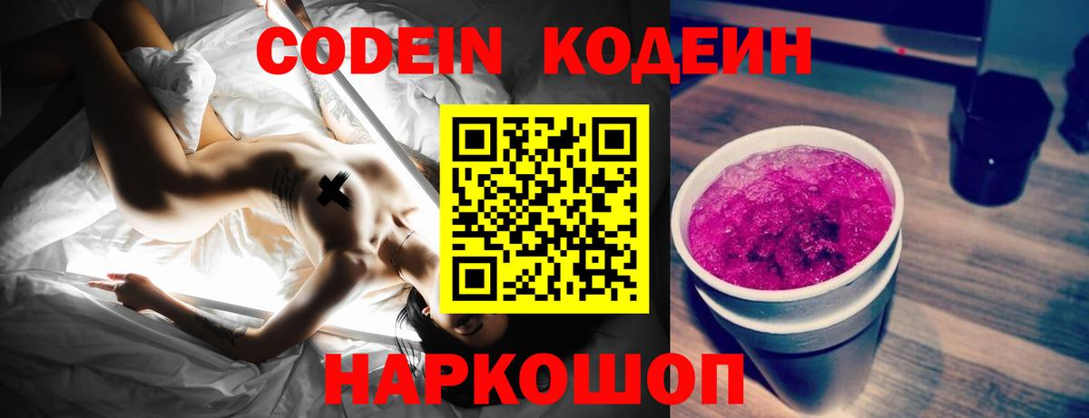Кодеиновый сироп Lean напиток Lean (лин)  Вход с VPN  Кодеиновый сироп Lean напиток Lean (лин)  Северск 