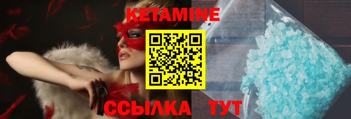 КЕТАМИН VHQ  Вход с VPN  Северск 