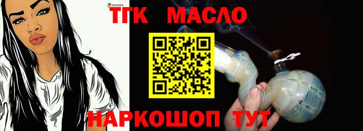 Дистиллят ТГК THC oil Северск